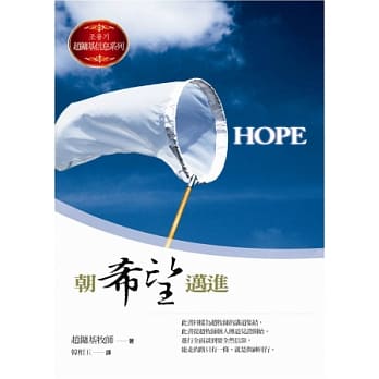 朝希望迈进 pdf epub mobi 电子书 下载