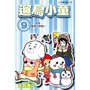 遛鸟小童 9 pdf epub mobi 电子书 下载