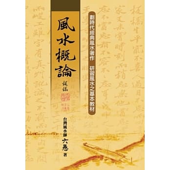 风水概论 pdf epub mobi 电子书 下载