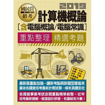 计算机概论（电脑概论、电脑常识）【适用台电、中油、中钢、中华电信、台菸、台水、汉翔、捷运、邮政等】 pdf epub mobi 电子书 下载