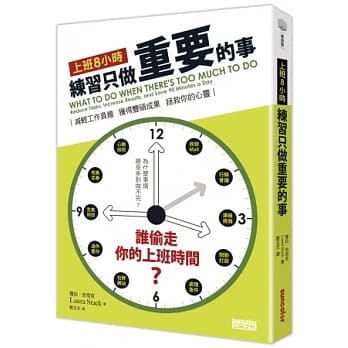 上班8小时，练习只做重要的事 pdf epub mobi 电子书 下载