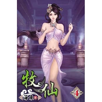 牧仙04 pdf epub mobi 电子书 下载