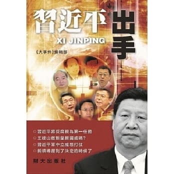 习近平出手 pdf epub mobi 电子书 下载