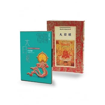 大日经+大日经的修鍊有声CD限量组合 pdf epub mobi 电子书 下载