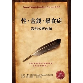 性．金钱．暴食症：谈形式与内涵 pdf epub mobi 电子书 下载