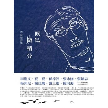 候鸟微积分：木焱短诗集 pdf epub mobi 电子书 下载