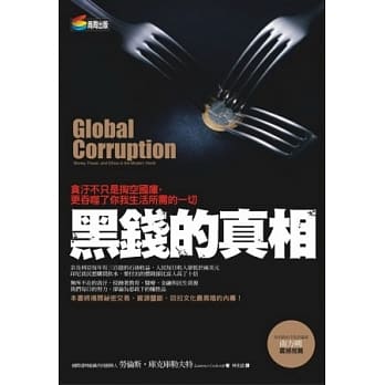 黑钱的真相：贪污不只是掏空国库，更吞噬了你我生活所需的一切！ pdf epub mobi 电子书 下载