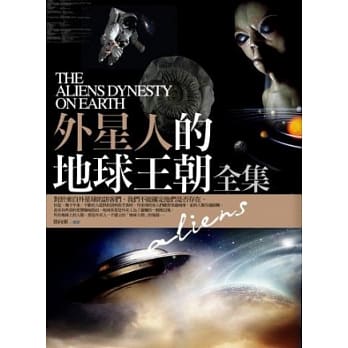 外星人的地球王朝全集 pdf epub mobi 电子书 下载