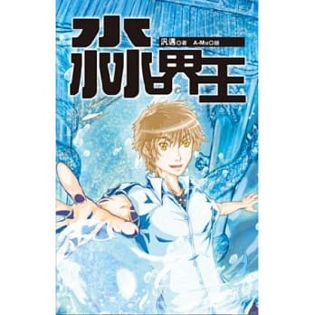 淼界王 pdf epub mobi 电子书 下载