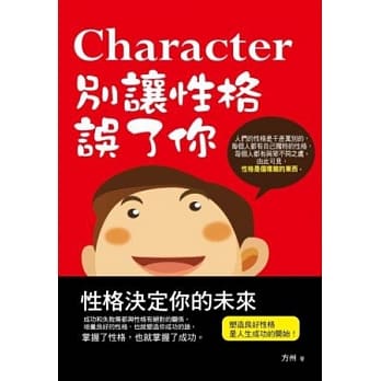 别让性格误了你 pdf epub mobi 电子书 下载