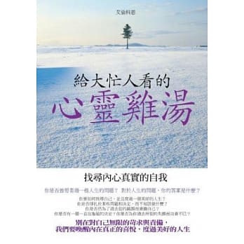 给大忙人看的心灵鸡汤 pdf epub mobi 电子书 下载
