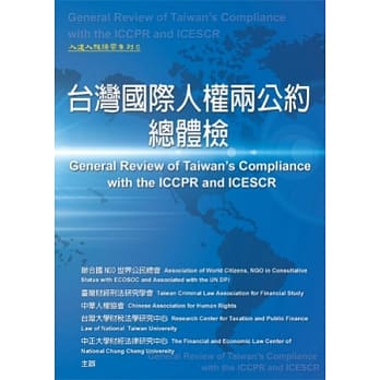 台湾国际人权两公约总体检 pdf epub mobi 电子书 下载