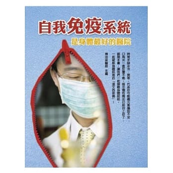 自我免疫系统是身体最好的医院 pdf epub mobi 电子书 下载
