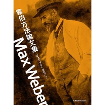 韦伯方法论文集（平装） pdf epub mobi 电子书 下载