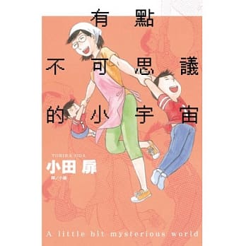 有点不可思议的小宇宙（全） pdf epub mobi 电子书 下载