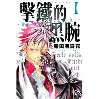 击铁的黑腕 1 pdf epub mobi 电子书 下载