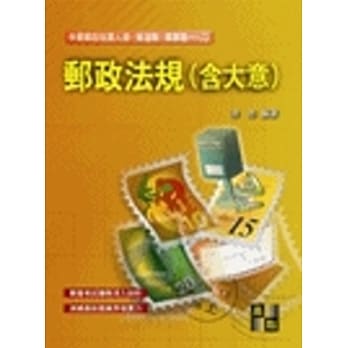 邮政法规(含大意) pdf epub mobi 电子书 下载