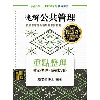速解公共管理：速读、分析与理解 pdf epub mobi 电子书 下载