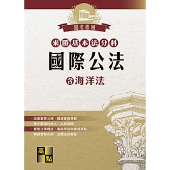 来胜基本法分科：国际公法(含海洋法)(04版) pdf epub mobi 电子书 下载