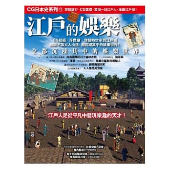 CG日本史 10 江户的娱乐 pdf epub mobi 电子书 下载