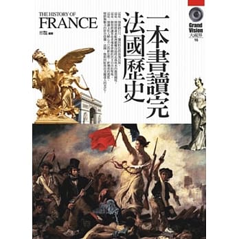 一本书读完法国历史 pdf epub mobi 电子书 下载