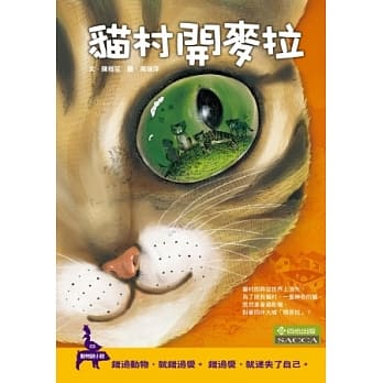 猫村开麦拉 pdf epub mobi 电子书 下载