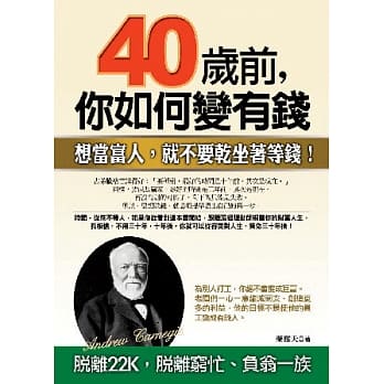 四十岁前，你如何变有钱 pdf epub mobi 电子书 下载