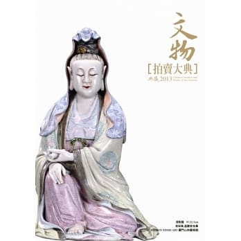 2013文物拍卖大典 pdf epub mobi 电子书 下载