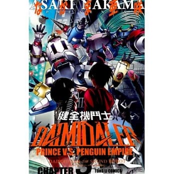 健全机斗士(3) pdf epub mobi 电子书 下载