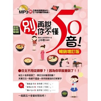 别再说你不懂50音！【畅销增订版】(附赠日籍老师亲录MP3，五十音用听的更轻松！) pdf epub mobi 电子书 下载