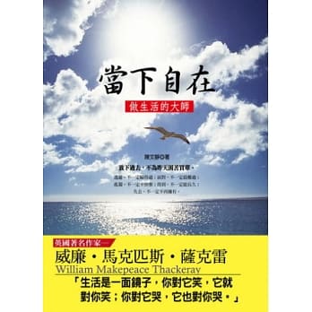 当下自在：做生活的大师 pdf epub mobi 电子书 下载