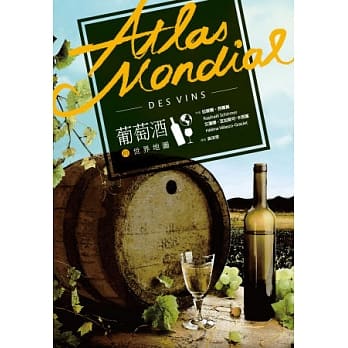 葡萄酒的世界地图 pdf epub mobi 电子书 下载