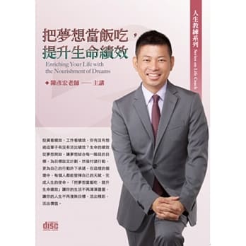 把梦想当饭吃，提升生命绩效(无书，2CD) pdf epub mobi 电子书 下载