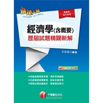 经济学(含概要)历届试题精辟新解(附光碟) pdf epub mobi 电子书 下载