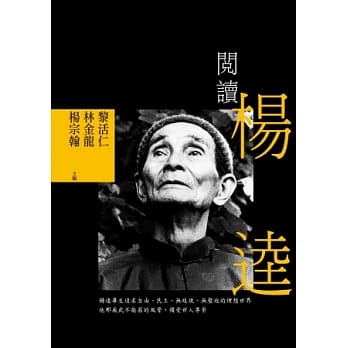 阅读杨逵 pdf epub mobi 电子书 下载