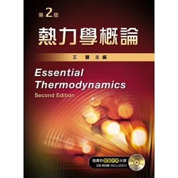 热力学概论 (第二版) pdf epub mobi 电子书 下载