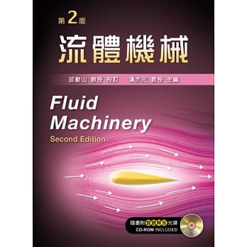 流体机械(第二版) pdf epub mobi 电子书 下载