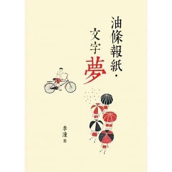 油条报纸．文字梦 pdf epub mobi 电子书 下载