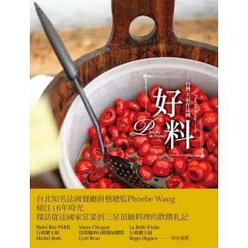 好料：台湾大厨在法国 pdf epub mobi 电子书 下载