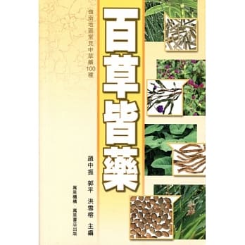 百草皆药 pdf epub mobi 电子书 下载