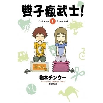 双子疯武士！ 1 pdf epub mobi 电子书 下载