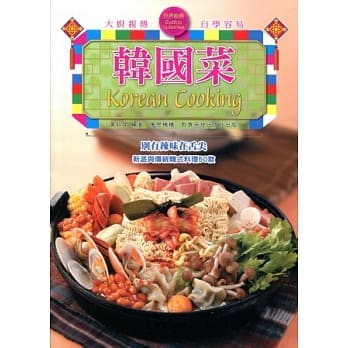 韩国菜（中英对照） pdf epub mobi 电子书 下载