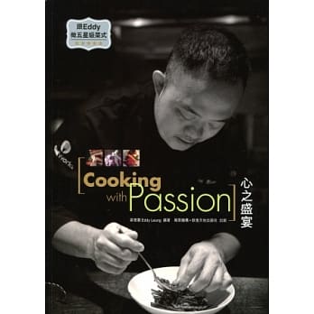 心之盛宴：跟Eddy做五星级菜式（中英对照） pdf epub mobi 电子书 下载