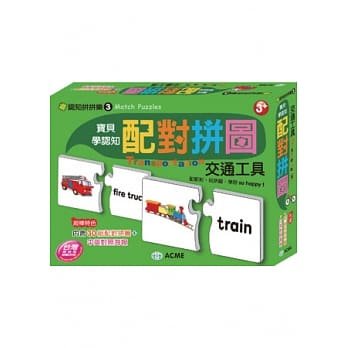 配对拼图：交通工具 pdf epub mobi 电子书 下载