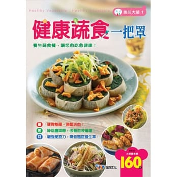 健康蔬食一把罩 pdf epub mobi 电子书 下载