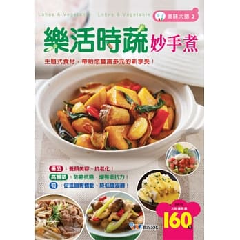 乐活时蔬妙手煮 pdf epub mobi 电子书 下载