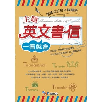 主题英文书信一看就会 pdf epub mobi 电子书 下载