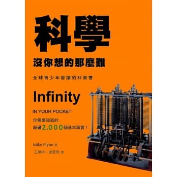 科学没你想的那么难 pdf epub mobi 电子书 下载