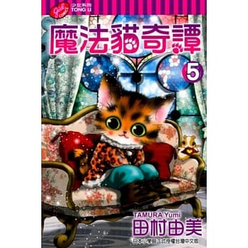 魔法猫奇谭(5) pdf epub mobi 电子书 下载