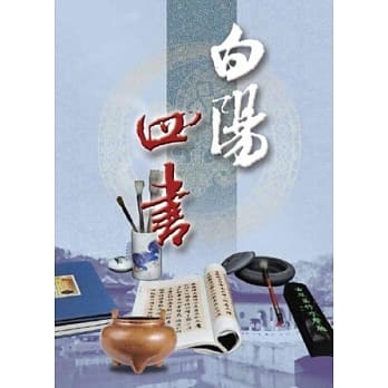 白阳四书 pdf epub mobi 电子书 下载